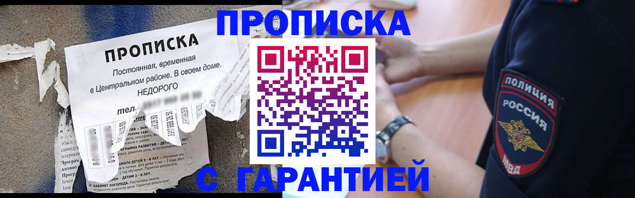 временная прописка в Бугуруслане