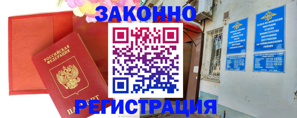 временная регистрация адрес в Бугуруслане